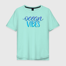 Мужская футболка хлопок Oversize с принтом Ocean vibe , 100% хлопок | свободный крой, круглый ворот, “спинка” длиннее передней части | pacific | волны | лето | море | океан | отдых | песок | пляж | пляжный стиль | солнце
