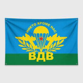 Флаг-баннер с принтом ВДВ СССР | АРМИЯ в Курске, 100% полиэстер | размер 67 х 109 см, плотность ткани — 95 г/м2; по краям флага есть четыре люверса для крепления | 