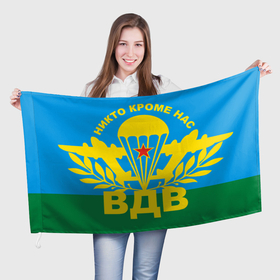Флаг 3D с принтом ВДВ СССР | АРМИЯ в Курске, 100% полиэстер | плотность ткани — 95 г/м2, размер — 67 х 109 см. Принт наносится с одной стороны | 