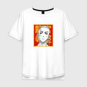 Мужская футболка хлопок Oversize с принтом Кэн Рюгудзи в Петрозаводске, 100% хлопок | свободный крой, круглый ворот, “спинка” длиннее передней части | anime | ken ryuuguuji | tokyo revengers | аниме | анимэ | кэн рюгудзи | токийские мстители