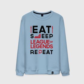 Мужской свитшот хлопок с принтом Надпись: Eat Sleep League of Legends Repeat в Кировске, 100% хлопок |  | eat sleep repeat | league | league of legends | legends | logo | игра | игры | легенд | лиг оф ледженс | лига | лого | логотип | символ