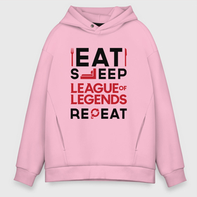 Мужское худи Oversize хлопок с принтом Надпись: Eat Sleep League of Legends Repeat в Новосибирске, френч-терри — 70% хлопок, 30% полиэстер. Мягкий теплый начес внутри —100% хлопок | боковые карманы, эластичные манжеты и нижняя кромка, капюшон на магнитной кнопке | eat sleep repeat | league | league of legends | legends | logo | игра | игры | легенд | лиг оф ледженс | лига | лого | логотип | символ