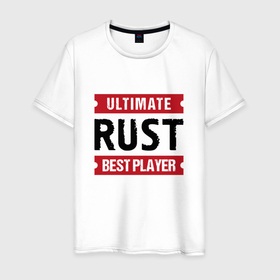 Мужская футболка хлопок с принтом Rust: таблички Ultimate и Best Player в Тюмени, 100% хлопок | прямой крой, круглый вырез горловины, длина до линии бедер, слегка спущенное плечо. | logo | rust | ultimate | игра | игры | лого | логотип | раст | символ