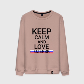 Мужской свитшот хлопок с принтом Keep calm Ozersk (Озерск) , 100% хлопок |  | che | ozersk |  челябинская | город | озерск | россия