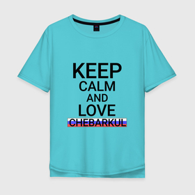Мужская футболка хлопок Oversize с принтом Keep calm Chebarkul (Чебаркуль ) в Новосибирске, 100% хлопок | свободный крой, круглый ворот, “спинка” длиннее передней части | chebarkul | город | россия