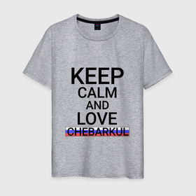 Мужская футболка хлопок с принтом Keep calm Chebarkul (Чебаркуль ) , 100% хлопок | прямой крой, круглый вырез горловины, длина до линии бедер, слегка спущенное плечо. | chebarkul | город | россия