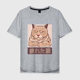Мужская футболка хлопок Oversize с принтом Японский кот мудрец | Japanese Sage Cat в Петрозаводске, 100% хлопок | свободный крой, круглый ворот, “спинка” длиннее передней части | chineese | japan | japanese | lazy cat | tired cat | wise cat | китай | котейка | котик | котэ | котяра | кошка | ленивый кот | мастер | мудрый кот | старец | толстый кот | уставший кот | усталый кот