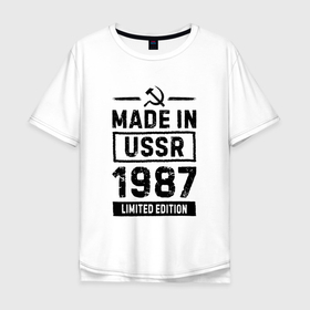 Мужская футболка хлопок Oversize с принтом Made In USSR 1987 Limited Edition в Новосибирске, 100% хлопок | свободный крой, круглый ворот, “спинка” длиннее передней части | 1987 | made in | ussr | бабушке | брату | год | дедушке | день | жене | маме | мужу | папе | рожден | рождения | сделано | сестре | ссср | юбилей