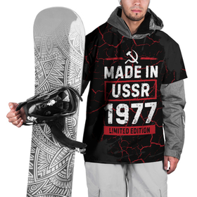 Накидка на куртку 3D с принтом Made In USSR 1977   Limited Edition в Белгороде, 100% полиэстер |  | 1977 | made in | paint | ussr | бабушке | брату | брызги | год | дедушке | день | жене | краска | маме | мужу | папе | рожден | рождения | сделано | сестре | ссср | юбилей