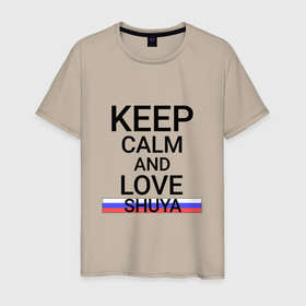 Мужская футболка хлопок с принтом Keep calm Shuya (Шуя) в Петрозаводске, 100% хлопок | прямой крой, круглый вырез горловины, длина до линии бедер, слегка спущенное плечо. | iva | shuya |  ивановская | город | россия | шуя