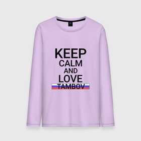 Мужской лонгслив хлопок с принтом Keep calm Tambov (Тамбов) в Новосибирске, 100% хлопок |  | tam | tambov |  тамбовская | город | россия | тамбов | тамбовск