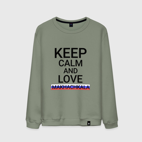 Мужской свитшот хлопок с принтом Keep calm Makhachkala (Махачкала) , 100% хлопок |  | da | dag | makhachkala |  дагестан | город | махачкала | россия