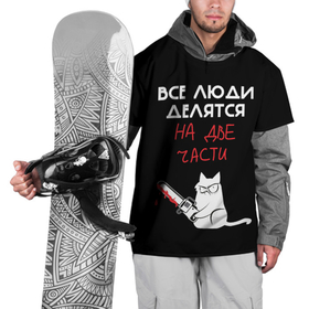 Накидка на куртку 3D с принтом Sawn people в Екатеринбурге, 100% полиэстер |  | Тематика изображения на принте: cat | кот | мемы | надпись | черный юмор
