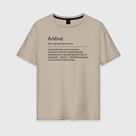 Женская футболка хлопок Oversize с принтом Алена, значение имени в Санкт-Петербурге, 100% хлопок | свободный крой, круглый ворот, спущенный рукав, длина до линии бедер
 | алена | аленка | знаменитость | значение имени | имена | принт