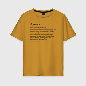 Женская футболка хлопок Oversize с принтом Алина, значение имени в Санкт-Петербурге, 100% хлопок | свободный крой, круглый ворот, спущенный рукав, длина до линии бедер
 | алина | знаменитость | значение имени | имена | принт