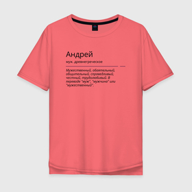 Мужская футболка хлопок Oversize с принтом Андрей, значение имени в Кировске, 100% хлопок | свободный крой, круглый ворот, “спинка” длиннее передней части | 