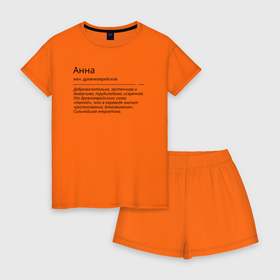 Женская пижама с шортиками хлопок с принтом Анна, значение имени в Белгороде, 100% хлопок | футболка прямого кроя, шорты свободные с широкой мягкой резинкой | анна | знаменитость | значение имени | имена | принт