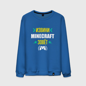 Мужской свитшот хлопок с принтом Извини Minecraft Зовет в Санкт-Петербурге, 100% хлопок |  | logo | minecraft | игра | игры | извини | лого | логотип | майнкрафт | символ