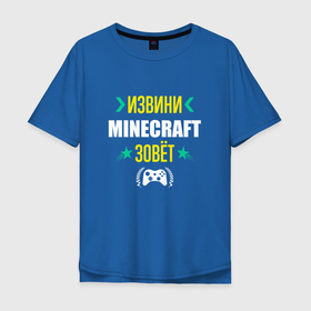 Мужская футболка хлопок Oversize с принтом Извини Minecraft Зовет в Тюмени, 100% хлопок | свободный крой, круглый ворот, “спинка” длиннее передней части | logo | minecraft | игра | игры | извини | лого | логотип | майнкрафт | символ