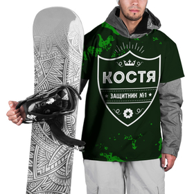 Накидка на куртку 3D с принтом Костя   ЗАЩИТНИК   Камуфляж в Новосибирске, 100% полиэстер |  | защитник | имена | имени | имя | камуфляж | константин | костик | костя | костян | милитари | русский | фамилия