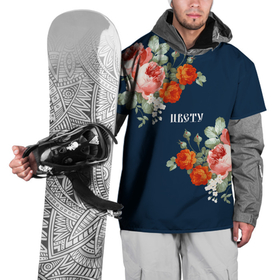 Накидка на куртку 3D с принтом Цветы цвету в Курске, 100% полиэстер |  | flowers | весна | картина цветы | лето 2022 | любовь | цвету | цветы орнамент | цветы цвету | цыеты
