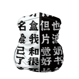 Бандана-труба 3D с принтом Японские иероглифы   Япония Tokyo в Кировске, 100% полиэстер, ткань с особыми свойствами — Activecool | плотность 150‒180 г/м2; хорошо тянется, но сохраняет форму | anime | japan | tokyo | аниме | восток | иероглифы | китай | китайские иероглифы | манга | самурай | токио | япония