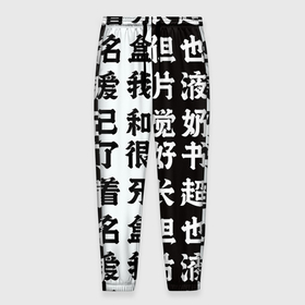 Мужские брюки 3D с принтом Японские иероглифы   Япония Tokyo , 100% полиэстер | манжеты по низу, эластичный пояс регулируется шнурком, по бокам два кармана без застежек, внутренняя часть кармана из мелкой сетки | anime | japan | tokyo | аниме | восток | иероглифы | китай | китайские иероглифы | манга | самурай | токио | япония