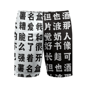 Мужские шорты спортивные с принтом Японские иероглифы   Япония Tokyo в Санкт-Петербурге,  |  | anime | japan | tokyo | аниме | восток | иероглифы | китай | китайские иероглифы | манга | самурай | токио | япония