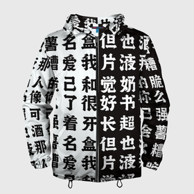 Мужская ветровка 3D с принтом Японские иероглифы   Япония Tokyo в Екатеринбурге, 100% полиэстер | подол и капюшон оформлены резинкой с фиксаторами, два кармана без застежек по бокам, один потайной карман на груди | anime | japan | tokyo | аниме | восток | иероглифы | китай | китайские иероглифы | манга | самурай | токио | япония