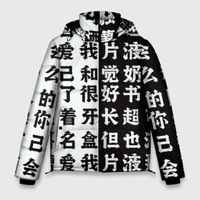 Мужская зимняя куртка 3D с принтом Японские иероглифы   Япония Tokyo в Белгороде, верх — 100% полиэстер; подкладка — 100% полиэстер; утеплитель — 100% полиэстер | длина ниже бедра, свободный силуэт Оверсайз. Есть воротник-стойка, отстегивающийся капюшон и ветрозащитная планка. 

Боковые карманы с листочкой на кнопках и внутренний карман на молнии. | anime | japan | tokyo | аниме | восток | иероглифы | китай | китайские иероглифы | манга | самурай | токио | япония