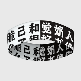 Повязка на голову 3D с принтом Японские иероглифы  Япония Tokyo ,  |  | anime | japan | tokyo | аниме | восток | иероглифы | китай | китайские иероглифы | манга | самурай | токио | япония