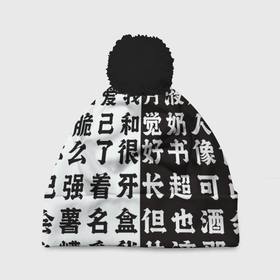 Шапка 3D c помпоном с принтом Японские иероглифы   Япония Tokyo в Кировске, 100% полиэстер | универсальный размер, печать по всей поверхности изделия | anime | japan | tokyo | аниме | восток | иероглифы | китай | китайские иероглифы | манга | самурай | токио | япония