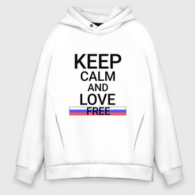 Мужское худи Oversize хлопок с принтом Keep calm Free (Свободный) в Санкт-Петербурге, френч-терри — 70% хлопок, 30% полиэстер. Мягкий теплый начес внутри —100% хлопок | боковые карманы, эластичные манжеты и нижняя кромка, капюшон на магнитной кнопке | amu | free |  амурская | город | россия | свободный