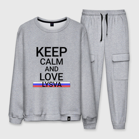 Мужской костюм хлопок с принтом Keep calm Lysva (Лысьва) в городе Новоалтайск, 100% хлопок | на свитшоте круглая горловина, мягкая резинка по низу. Брюки заужены к низу, на них два вида карманов: два “обычных” по бокам и два объемных, с клапанами, расположенные ниже линии бедра. Брюки с мягкой трикотажной резинкой на поясе и по низу штанин. В поясе для дополнительного комфорта — широкие завязки | lysva | per |  пермский | город | лысьва | россия