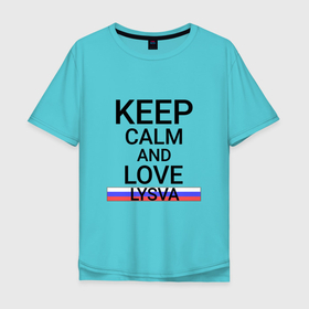 Мужская футболка хлопок Oversize с принтом Keep calm Lysva (Лысьва) в Белгороде, 100% хлопок | свободный крой, круглый ворот, “спинка” длиннее передней части | lysva | per |  пермский | город | лысьва | россия