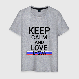 Мужская футболка хлопок с принтом Keep calm Lysva (Лысьва) в Белгороде, 100% хлопок | прямой крой, круглый вырез горловины, длина до линии бедер, слегка спущенное плечо. | lysva | per |  пермский | город | лысьва | россия