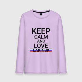 Мужской лонгслив хлопок с принтом Keep calm Lakinsk (Лакинск ) в городе Новоалтайск, 100% хлопок |  | lakinsk | город | лакинка | лакинск | россия