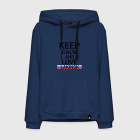 Мужская толстовка хлопок с принтом Keep calm Lakinsk (Лакинск ) в городе Новоалтайск, френч-терри, мягкий теплый начес внутри (100% хлопок) | карман-кенгуру, эластичные манжеты и нижняя кромка, капюшон с подкладом и шнурком | lakinsk | город | лакинка | лакинск | россия