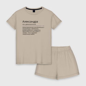 Женская пижама с шортиками хлопок с принтом Александра значение имени в Тюмени, 100% хлопок | футболка прямого кроя, шорты свободные с широкой мягкой резинкой | александра | знаменитость | значение имени | имена | принт