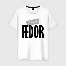 Мужская футболка хлопок с принтом Нереальный Фёдор   Unreal Fedor в Белгороде, 100% хлопок | прямой крой, круглый вырез горловины, длина до линии бедер, слегка спущенное плечо. | 