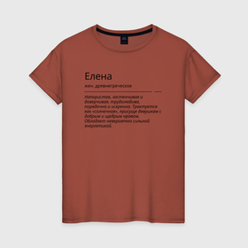 Женская футболка хлопок с принтом Елена, значение имени в Екатеринбурге, 100% хлопок | прямой крой, круглый вырез горловины, длина до линии бедер, слегка спущенное плечо | елена | знаменитость | значение имени | имена | принт