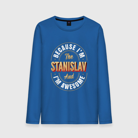 Мужской лонгслив хлопок с принтом Because Im The Stanislav And Im Awesome в Белгороде, 100% хлопок |  | Тематика изображения на принте: 