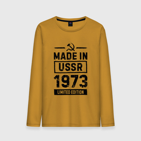 Мужской лонгслив хлопок с принтом Made In USSR 1973 Limited Edition в Новосибирске, 100% хлопок |  | 1973 | made in | ussr | бабушке | брату | год | дедушке | день | жене | маме | мужу | папе | рожден | рождения | сделано | сестре | ссср | юбилей