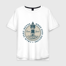 Мужская футболка хлопок Oversize с принтом CALM SEAS NEVER MAKE GOOD SAILORS в Курске, 100% хлопок | свободный крой, круглый ворот, “спинка” длиннее передней части | вода | волны | маяк | море | океан | прибой | синий