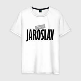 Мужская футболка хлопок с принтом Нереальный Ярослав   Unreal Jaroslav в Курске, 100% хлопок | прямой крой, круглый вырез горловины, длина до линии бедер, слегка спущенное плечо. | 