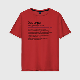 Женская футболка хлопок Oversize с принтом Эльвира, значение имени в Белгороде, 100% хлопок | свободный крой, круглый ворот, спущенный рукав, длина до линии бедер
 | Тематика изображения на принте: знаменитость | значение имени | имена | принт | эльвира
