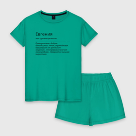 Женская пижама с шортиками хлопок с принтом Евгения, значение имени в Петрозаводске, 100% хлопок | футболка прямого кроя, шорты свободные с широкой мягкой резинкой | евгения | знаменитость | значение имени | имена | принт