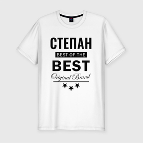 Мужская футболка хлопок Slim с принтом СТЕПАН BEST OF THE BEST в Новосибирске, 92% хлопок, 8% лайкра | приталенный силуэт, круглый вырез ворота, длина до линии бедра, короткий рукав | 