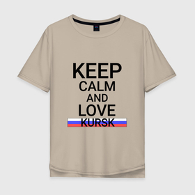 Мужская футболка хлопок Oversize с принтом Keep calm Kursk (Курск) в Курске, 100% хлопок | свободный крой, круглый ворот, “спинка” длиннее передней части | kur | kursk |  курская | город | курск | россия