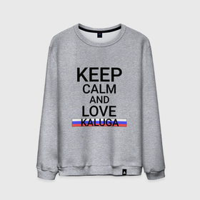 Мужской свитшот хлопок с принтом Keep calm Kaluga (Калуга) в Новосибирске, 100% хлопок |  | kal | kaluga |  калужская | город | калуга | колыбель космонавтики | россия | русский детройт